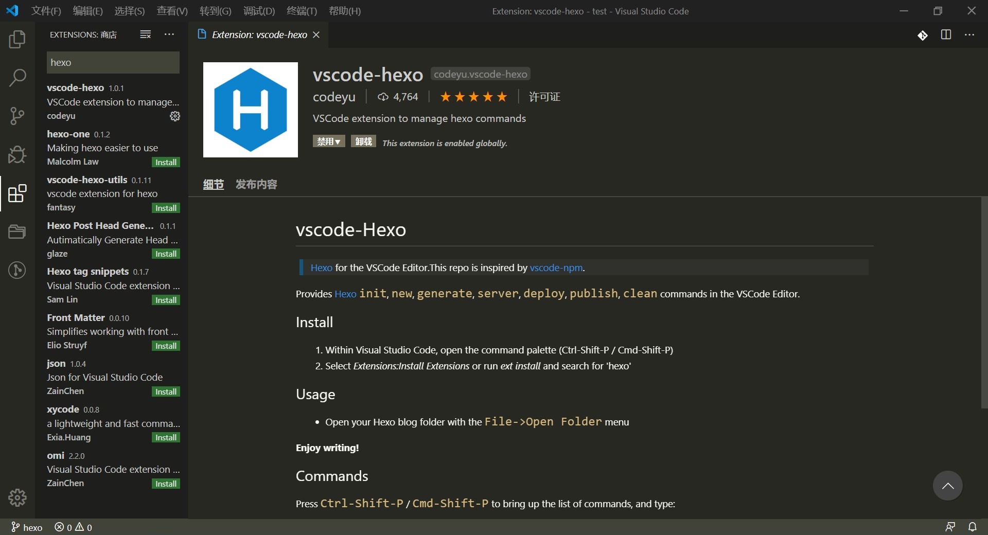 vscode-hexo插件